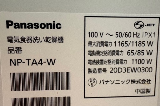 NP-TA4-W 食洗機 Panasonic
