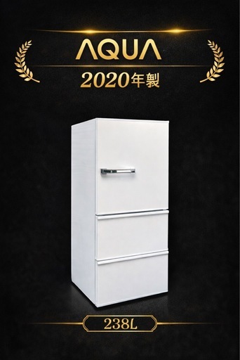 ✨ A831 ♦️2020年製✨ 冷蔵庫 ♦️配送設置可