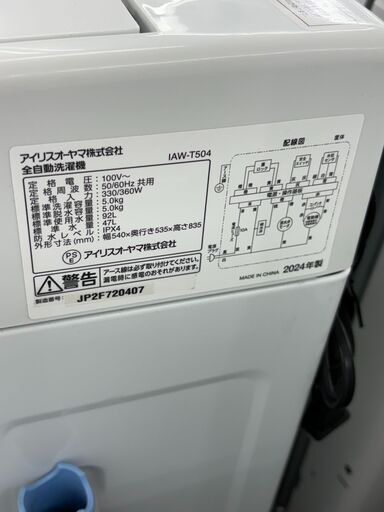【ドリーム川西店限定】☆ジモティー見たよ割引☆ アイリスオーヤマ 5.0kg洗濯機 IAW-T504 2024年 動作確認済み 【99