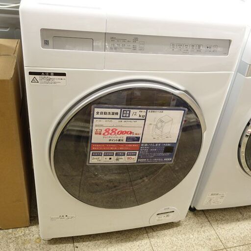 0220538948★ニトリ　ドラム式洗濯機 洗12/乾6ｋｇ 2025年製