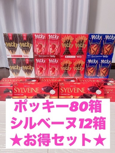 ポッキー 4種　80箱 シルベーヌ 12箱 お得セット チョコレート菓子 まとめ売り
