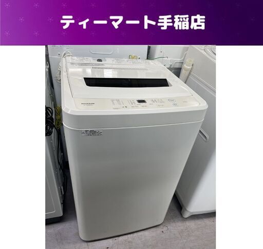 洗濯機 5.5kg 2020年製 マクスゼン JW55WP01 全自動洗濯機 新生活 新社会人 学生 単身 一人暮らし 札幌市手稲区