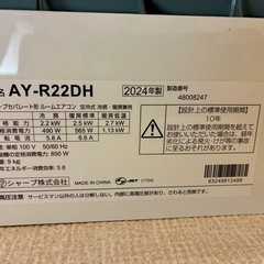 【お取引者様決定】SHARP ルームエアコン 2024年製 の画像