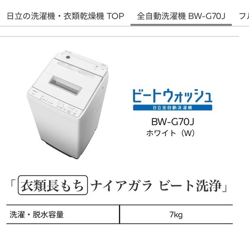 日立 ビートウォッシュ BW-G70J(W) [ホワイト]