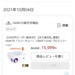 【美品！すぐサブスク観れるセット】プロジェクターとfire TV stick 4Kセットの画像