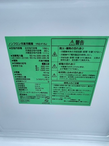 2021年製ワールプールジャパン冷蔵庫156L