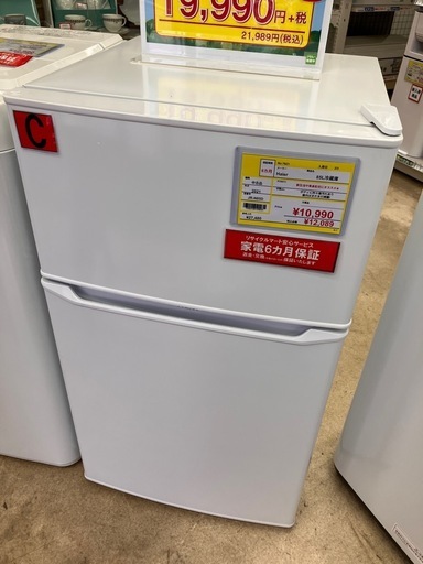 ?新生活応援?冷蔵庫+洗濯機?マストアイテム?大変お得な2点セット?数量限定?お早めに?Cセット