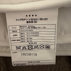 値下げ‼️ニトリ　敷布団シングル　の画像