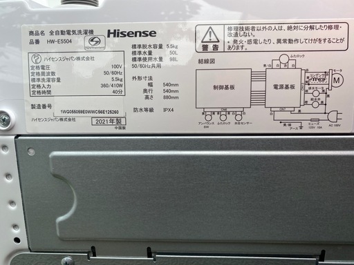 【決まりました】☆Hisense 洗濯機 5.5kg HW-E5504 2021年製