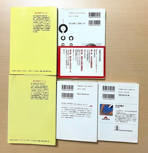 【沖ヨガ書籍セット】視力回復・身体の声を聴く実践書／沖正弘 著 含む