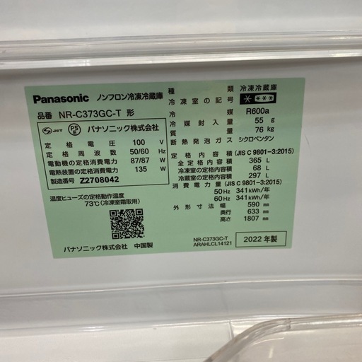4/4値下げしました⭐️高年式⭐️2022年製 Panasonic 365L冷蔵庫 NR-C373GC フルフラットガラスドア スリム