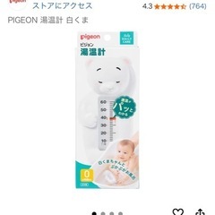 PIGEON 湯温計 白くまの画像