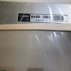 セイキ　網戸　SFK60-120型
の画像