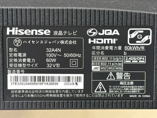 【自社配送は札幌市内限定】Hisense/ハイセンス 32V型液晶テレビ 32A4N 2024年製 ネット動画も視聴可能！ 動作OK 中古【USED】