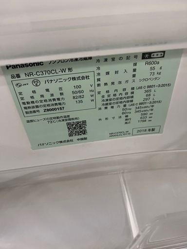 NO B485?パナソニック株式会社 ノンフロン冷凍冷蔵庫 NR-C370CL-W?