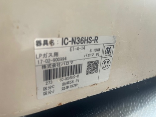 パロマガスコンロ⭐︎中古品⭐︎