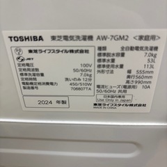 ☆ドリーム荒牧店☆ジモティー割引有☆【クリーニング済み】TOSHIBA/7.0kg洗濯機/AW-7GM2/2024年製の画像