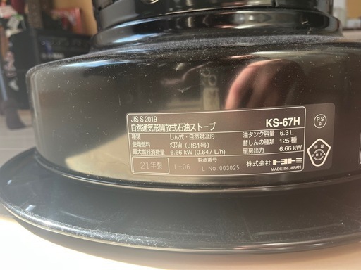 【受渡決定】トヨトミ 電子点火式対流型石油ストーブ KS-67H