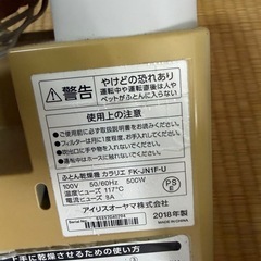 布団乾燥機？の画像