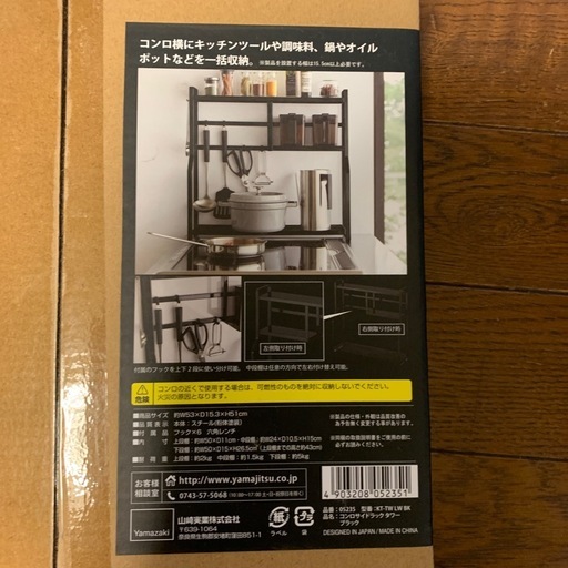 山崎実業コンロサイドタワー
ラック　