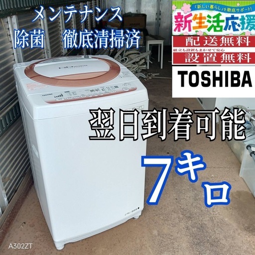 X181 送料設置無料  東芝洗濯機　大容量　7㌔ 　