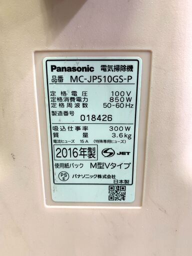 Panasonic MC-JP510GS-P 2016年製 紙パック式 キャニスター 掃除機 パナソニック ピンク 生活 家電 クリーナー コード式 動作確認済み 簡易清掃済み m