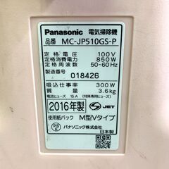 Panasonic MC-JP510GS-P 2016年製 紙パック式 キャニスター 掃除機 パナソニック ピンク 生活 家電 クリーナー コード式 動作確認済み 簡易清掃済み mの画像