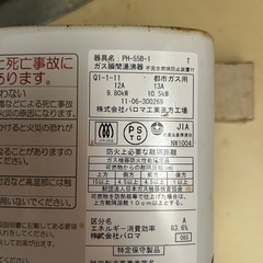 瞬間湯沸かし器　ガス給湯器　取り外し可能な方限定の画像