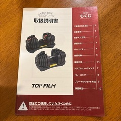 《未使用品》TOP FILM 24kg×2 可変式ダンベル &ベンチシートセットの画像