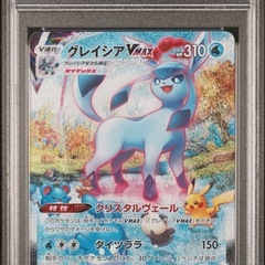 グレイシアVMAX sa PSA10の画像