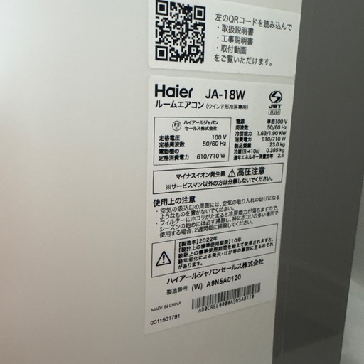 Haier JA-18W 窓用エアコン　2005mmまでの長窓
延長枠付き