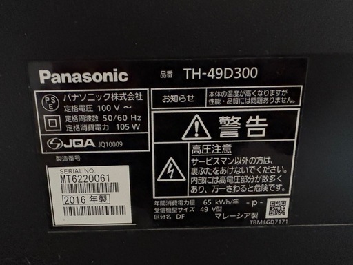 Panasonic 2016年製49型テレビ