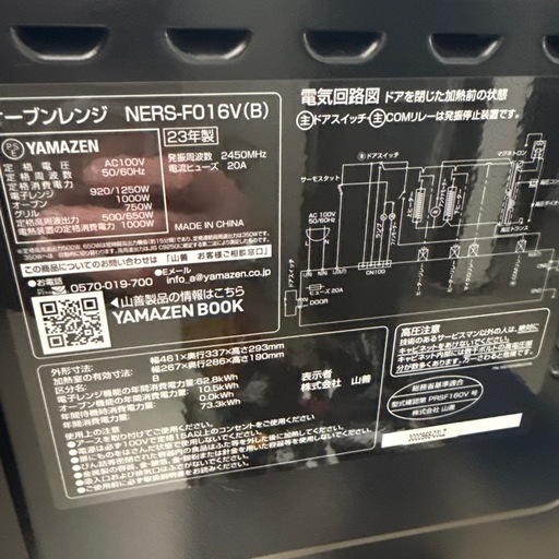 2023年　山善　オーブンレンジ　鉄板付き
