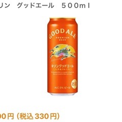 [最終値下げ]キリン グッドエール 500ml・13缶の画像