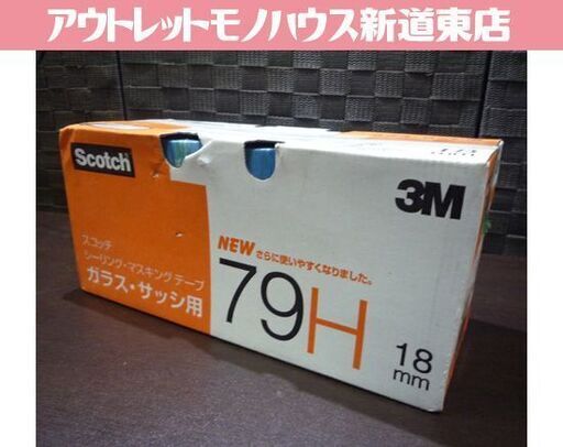 ② 新品未開封品 Scotch シーリング・マスキングテープ ガラス・サッシ用 2479H-18 18mm×18m 7ロール×10パック入り 1箱 青色 新道東店