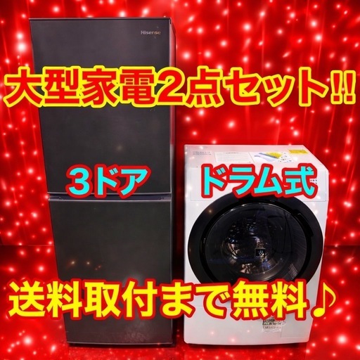 279 🎶設置まで対応 新生活応援 学生 社会人 単身赴任 お薦め 大型