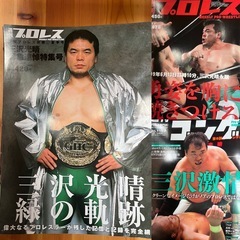 プロレス雑誌の画像