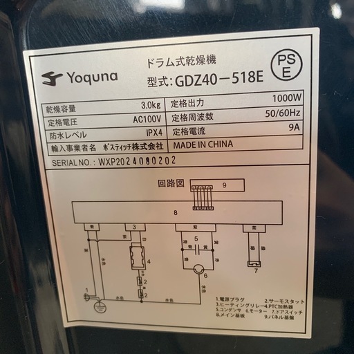 【ジモティー割引で最大15％OFF⭐️】 GDZ40-S18E Yoquna ムーンドライ　乾燥機 