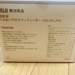 【無印良品】MUJI超音波うるおいアロマディフューザー HAD-001-JPWの画像