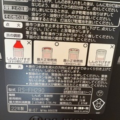 RS-FH290 トヨトミ　ストーブ　2022年式の画像