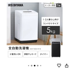 IRIS OHYAMA 洗濯機の画像