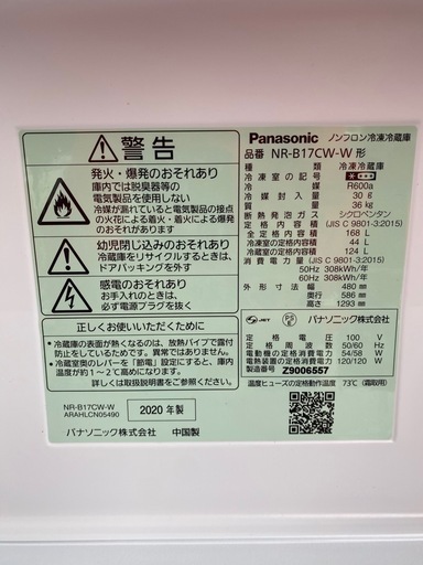☆Panasonic 冷蔵庫 168L NR-B17CW-W 2020年製