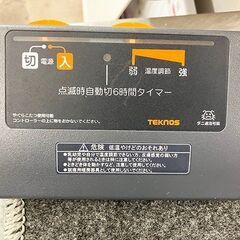 【札幌市内配送可】テクノス/TEKOS 電気カーペット HC-IR150 2022年製 1.5畳用 ホットカーペット 中古・動作OKの画像