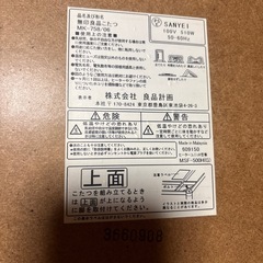 無印良品こたつ　ML-758/06の画像