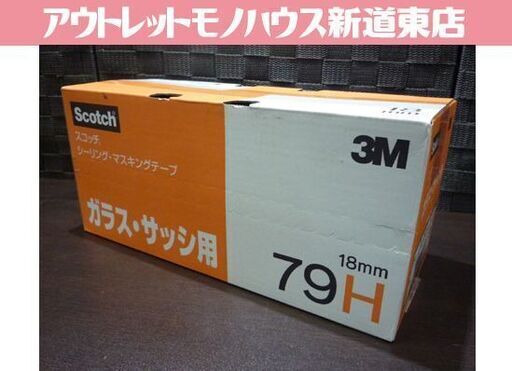 ③ 新品未開封品 Scotch シーリング・マスキングテープ ガラス・サッシ用 2479H-18 18mm×18m 7ロール×10パック入り 1箱 青色 新道東店
