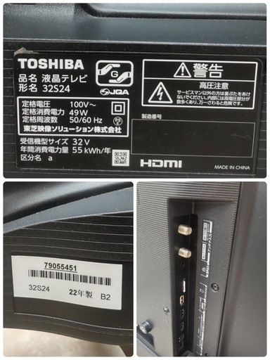 【?買取市場 6ヶ月保証】S744 ⭐ REGZA｜レグザ 32型液晶テレビ REGZA(レグザ) 22年製 32S24 ⭐動作確認済