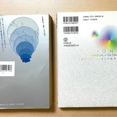 『光の医学』と『マジカル・チャイルド』セット販売の画像