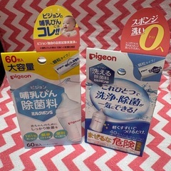 哺乳瓶消毒ケース＆ミルクポンの画像