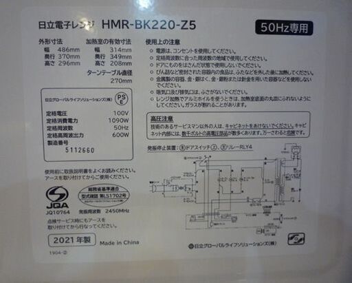 HITACHI 電子レンジ HMR-BK220-Z5 白 2021年製 50Hz専用 日立 レンジ キッチン家電 新生活 札幌市東区 新道東店