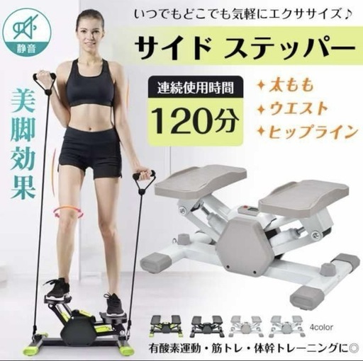 ステッパー
